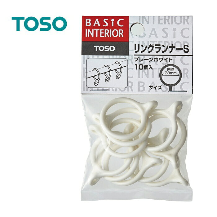■ 商品名：つっぱりポール ■商品名：リングランナーS ■メーカー：TOSO（トーソー） ■梱包数：10ケ入り（1袋） ■カラー：プレーンホワイト・木目ライト・木目ブラウン・クリア（乳白色） ■つっぱり棒 テンションロッド 突っ張り棒 伸縮ポール 伸縮 テンションポールなどに使えます。 注メーカー希望小売価格はメーカーカタログに基づいて掲載しております リングランナーS リングランナーL シャワーリングランナー テンションポールリングランナー リングランナーパック（小） リングランナーパック（大） 後入れリングランナー Sフック（ステンレス）