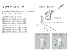 ブラインド トーソー オプション部品 ブラケットスペーサー12（1ケ入り）