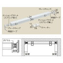 TOSO ロールスクリーン オプション テンションバー(長さ30〜120cm)※ロールスクリーン本体同時購入のみ同梱送料無料