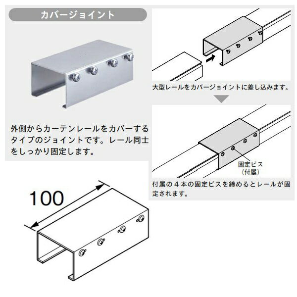 Wooden - カーテンレール ビニールカーテン 舞台幕 体育館 TOSO 大型レール 部品 カバージョイント（1ケ入り）