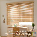タチカワブラインド 木製ブラインド フォレティア用 オプション ナチュラルウッドバランス バランスセット オーダー品 W1501〜2000mmまで※本体と同時購...