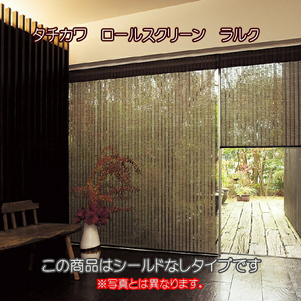新版 タチカワ ロールスクリーン ラルク ロールアップ 防炎 竹すだれ 生地 響 ひびき Rs7071 Rs7072 Rs7073 幅1 5 160cmｘ丈161 0cmまで 正規品 Recuperar Com Br