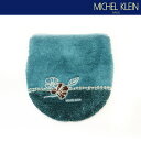 トイレタリー フタカバー(温水洗浄・暖房便座用) MICHEL KLEIN(ミッシェルクラン)