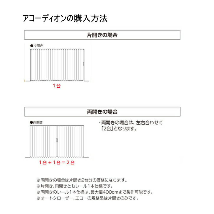 アコーディオンカーテンオーダー激安ニチベイやまなみエコーラハイナ・トランス幅91~125X高さ181cm~200cmまで