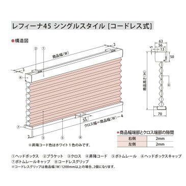 ハニカムスクリーン ニチベイ レフィーナ45 オストル 遮光 非防炎 H2104〜H2106 シングルスタイル コードレス式 幅160.5〜200cmX高さ61〜100cmまで