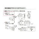 ハニカムスクリーン レフィーナ専用 オプション 取付補助ブラケット(L型タイプ2ケ入り)