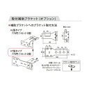 ハニカムスクリーン レフィーナ専用 オプション 取付補助ブラケット(T型タイプ2ケ入り)
