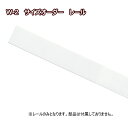 ピクチャーレール ウォールデコレーション TOSO 部品 W-2 レール サイズオーダー 241〜300cmまで(ホワイト)※受注製作商品