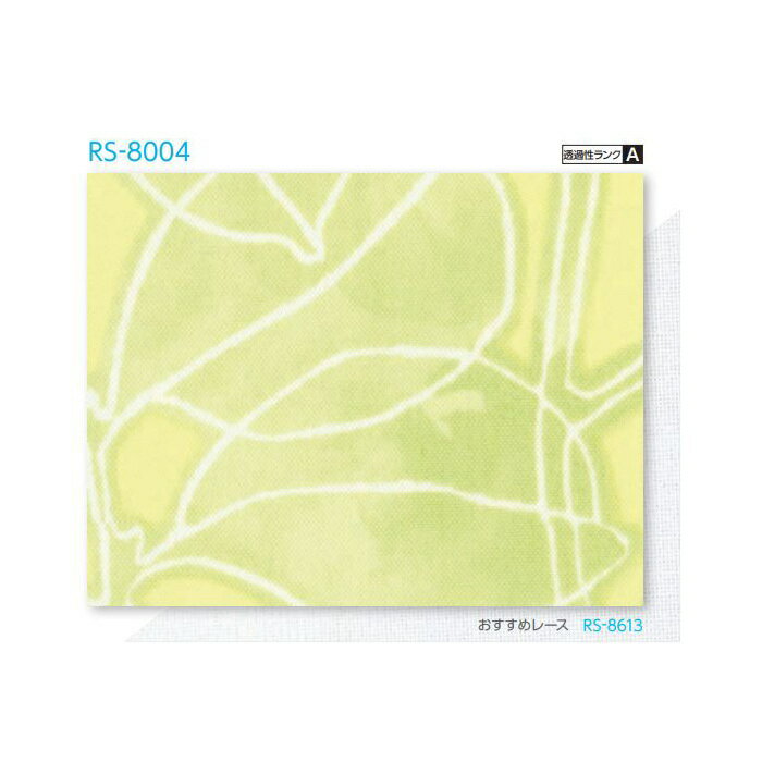 タチカワ ロールスクリーン ラルク 防炎 ウォッシャブル 生地:リモーネ RS8004 幅160.5～200cmX丈161～200cmまで(シールドなし) [3]