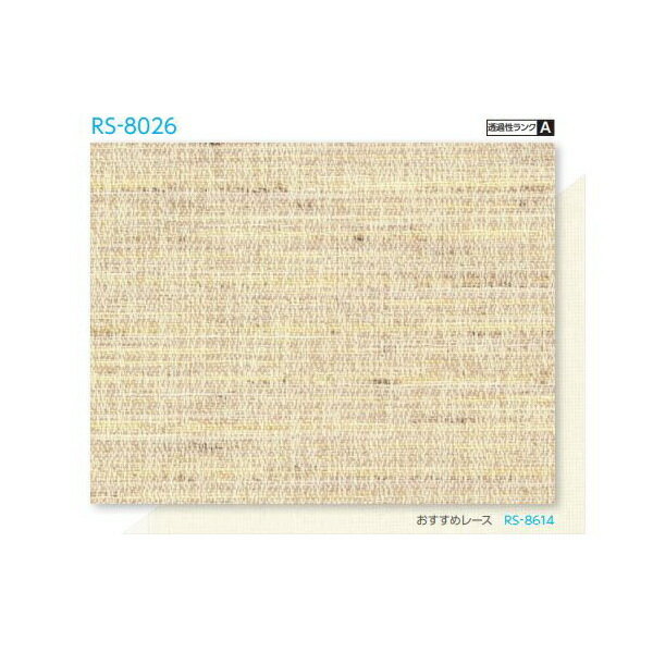 タチカワ ロールスクリーン ラルク 防炎 ウォッシャブル 生地:ファーム RS8026 幅160.5〜200cmX丈201〜250cmまで(シールドなし) [3]