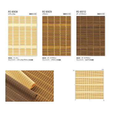 タチカワ ロールスクリーン ラルク ロールアップ仕様 防炎 竹すだれ 生地:縁(ゆかり) RS8101〜RS8103 幅120.5〜160cmX丈50〜80cmまで