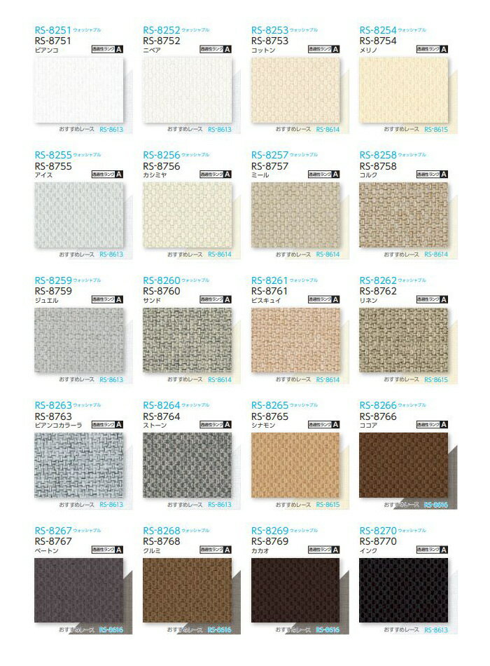 タチカワ ロールスクリーン ラルク 防炎 生地:エブリ RS8751〜RS8790 幅200.5〜250cmX丈161〜200cmまで(シールドなし) [3]