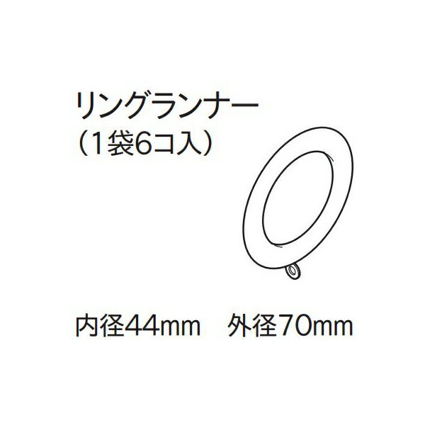 カーテンレール TOSO ラグレス33 部品 リングランナー（アンティークホワイト）（6ケ入り）