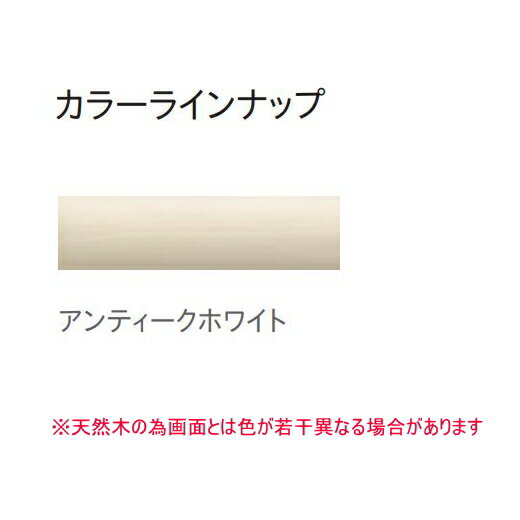 カーテンレール TOSO ラグレス33 部品 ポール 2.1m（アンティークホワイト）
