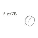 カーテンレール 木目調レール ウッド調装飾レール トーソー TOSO ローレット木目25 部品 キャップB