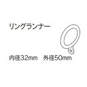 カーテンレール 木目調レール ウッド調装飾レール トーソー TOSO ローレット木目25 部品 リングランナー（5ケ入り）