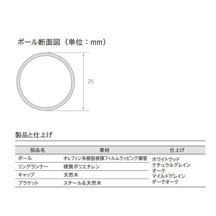 カーテンレール 木目調レール ウッド調装飾レール トーソー TOSO ローレット木目25 部品 ポール　1.55m