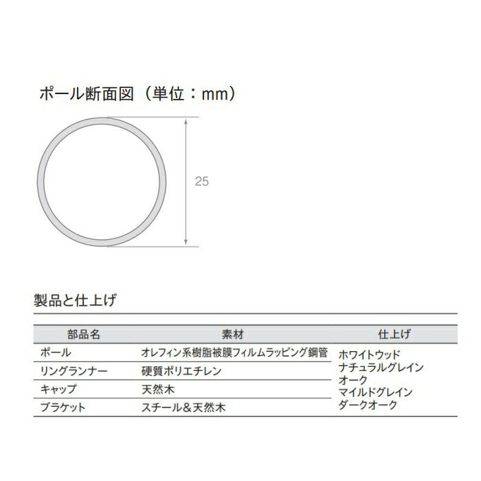 カーテンレール 木目調レール ウッド調装飾レール トーソー TOSO ローレット木目25 部品 ポール 1.55m