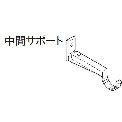 カーテンレール 木目調レール ウッド調装飾レール トーソー TOSO ローレット木目25 部品 中間サポート