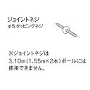 カーテンレール トーソー 木製カーテンレール TOSO ウッディ28 部品 ジョイントネジ