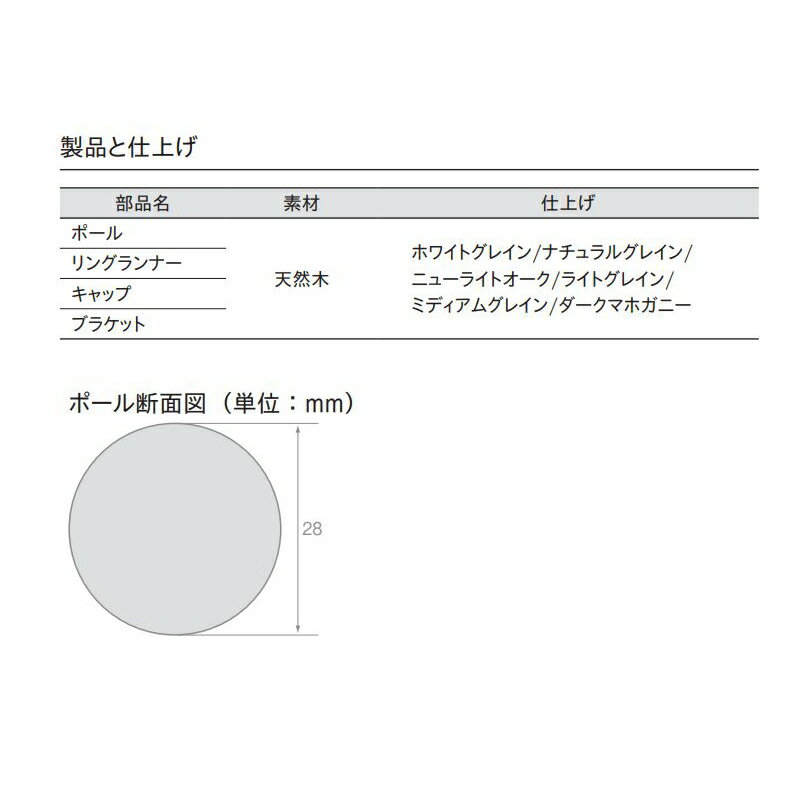 カーテンレール トーソー 木製カーテンレール TOSO ウッディ28 部品 ポール 3.1m（1.55mX2本）※ポールのみ