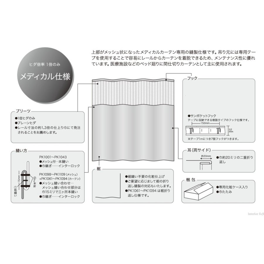 カーテン 防炎 サンゲツ 病院用 セドナ メディカル仕様（サンポケットフック使用） ヒダなし PK9031〜PK9033 巾〜100cmX丈〜232cmまで