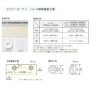 シャワーカーテン 防炎 サンゲツ はっ水 ミシガン ハトメ縫製仕様（裾ヒートカット仕様） ヒダなし約1倍ヒダ（ヨコ使い） PK9554～PK9559 巾301～400cmX丈141～160cmまで 3