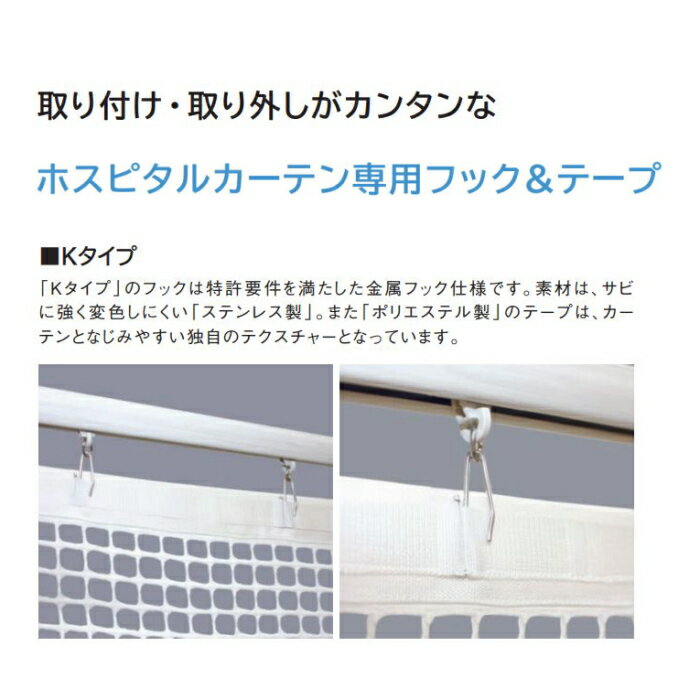 スミノエ 防炎 ホスピタルカーテン(ホスピタルネット3-S使用) ルクバー E6036〜6038 Kタイプ フラット縫製(ヒダなし) 巾201〜250cmX丈〜230cmまで