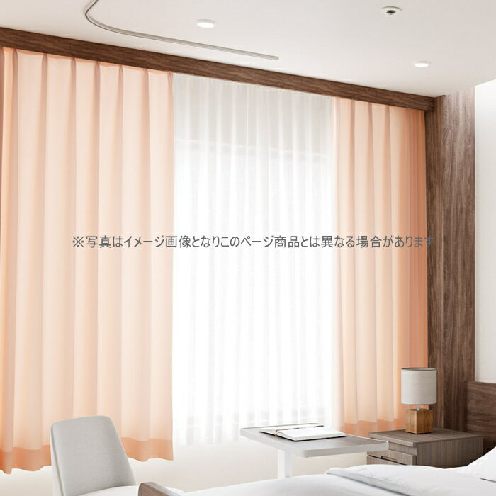 樂天商城 - スミノエ 防炎 ホスピタルカーテン TFPベガ E6039〜6042 スタンダード縫製（生地タテ使い） 約1.5倍ヒダ 巾267〜400cmX丈221〜240cmまで