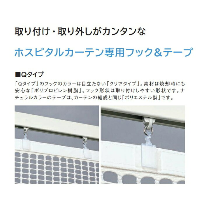 スミノエ 防炎 ホスピタルカーテン(ホスピタルネット3-M使用) オリーブ E6070〜6075 Qタイプ フラット縫製(ヒダなし) 巾151〜200cmX丈〜250cmまで [2]