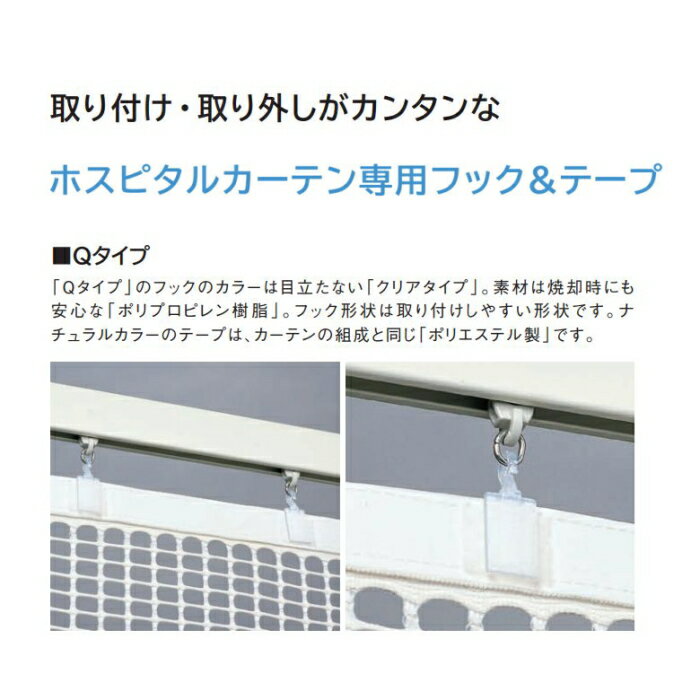 スミノエ 防炎 ホスピタルカーテン(ホスピタルネット3-SS使用) ラコンテ E6119 Qタイプ フラット縫製(ヒダなし) 巾301〜350cmX丈〜210cmまで