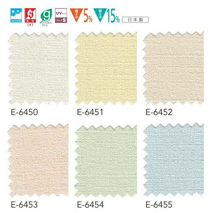 防炎 ウォッシャブル 日除けカーテン スミノエ プレアデス E6456〜6464 スタンダード縫製 約1.5倍ヒダ 巾81〜200cmX丈101〜120cmまで [2]