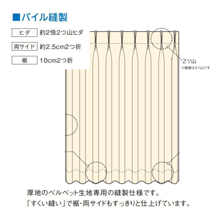 防炎 暗幕カーテン スミノエ リゲル E6526〜6529 パイル縫製(すくい縫い) 約2倍ヒダ 巾121〜180cmX丈201〜220cmまで [2]