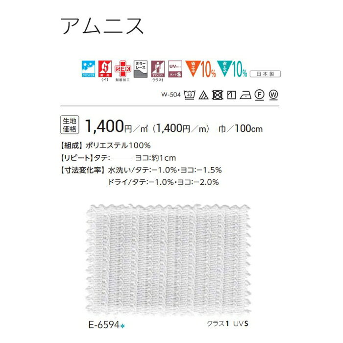 防炎 レースカーテン ウォッシャブル スミノエ アムニス E6594 スタンダード縫製 約1.5倍ヒダ 巾334〜400cmX丈221〜240cmまで - 3