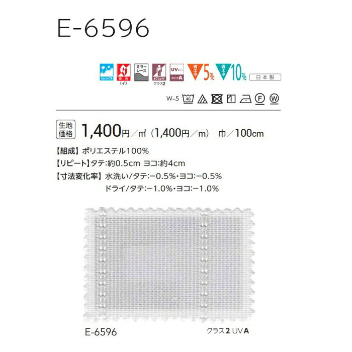 防炎 レースカーテン ウォッシャブル スミノエ E6596 スタンダード縫製 約1.5倍ヒダ 巾201〜266cmX丈221〜240cmまで [2]