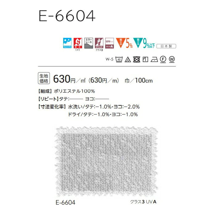 防炎 レースカーテン ウォッシャブル スミノエ E6604 スタンダード縫製 約1.5倍ヒダ 巾201〜266cmX丈121〜140cmまで [3]
