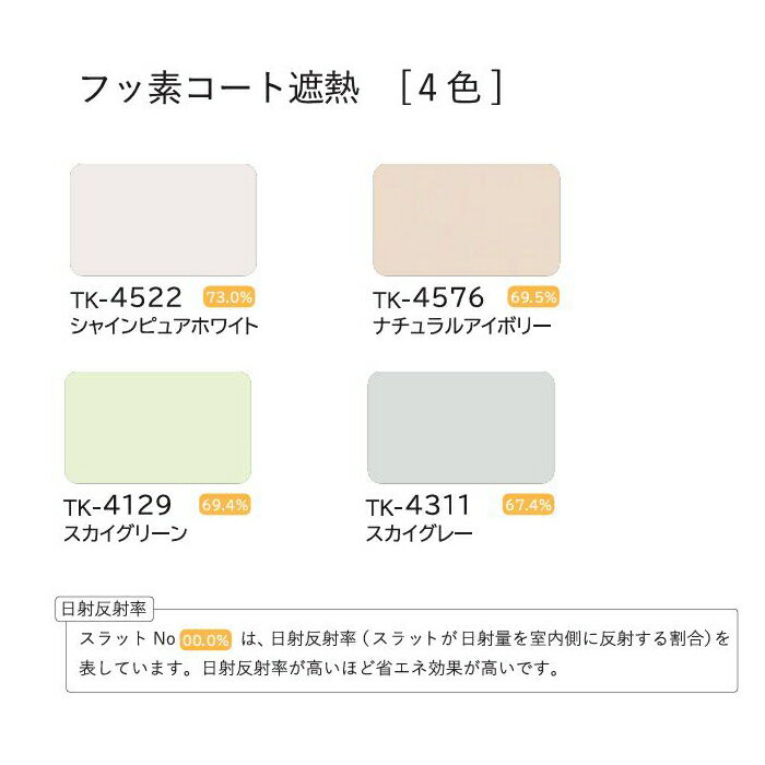 ブラインド アルミ 立川機工 ファーステージ 耐水仕様(つや消し・フッ素コート遮熱スラット) 25mm 幅161〜180cm×高さ221〜240cmまで [3]