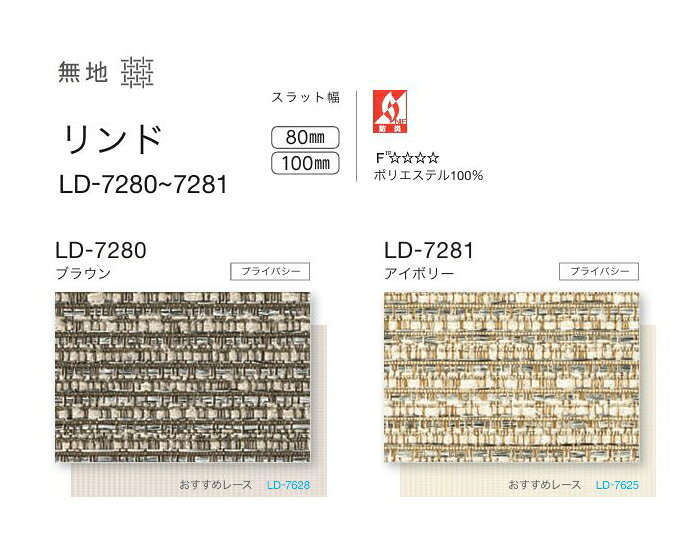 タテ型 ブラインド 縦型 防炎 タチカワ ラインドレープ スラット 80mm幅 リンド LD7280〜7281 幅280.5〜320cmX高さ141〜180cmまで [2]