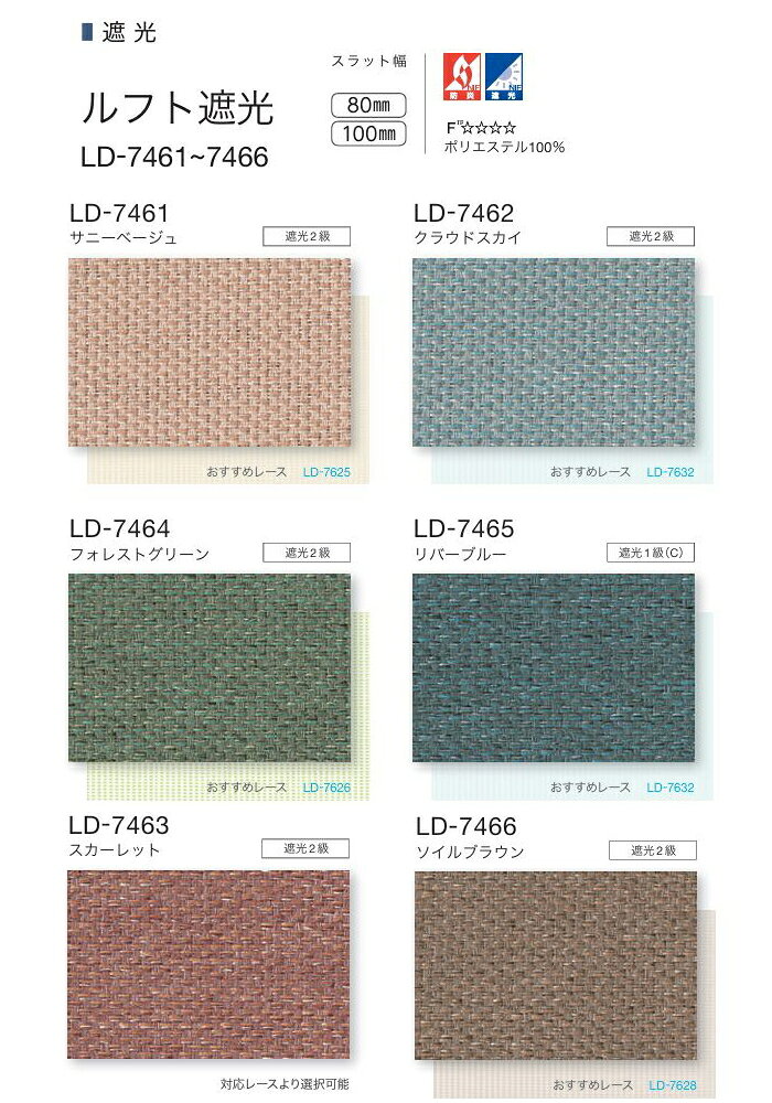 タテ型 ブラインド 縦型 防炎 遮光 タチカワ ラインドレープ スラット 100mm幅 ルフト遮光 LD7461〜7466 幅360.5〜400cmX高さ141〜180cmまで