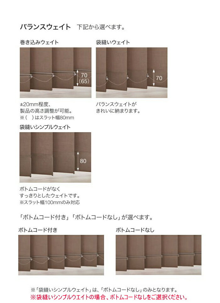 タテ型 ブラインド 縦型 タチカワ ラインドレープ(レールジョイント式) スラット 80mm幅 ニーマ遮光 LD7467〜7470 幅560.5〜600cmX高さ261〜300cmまで [3]