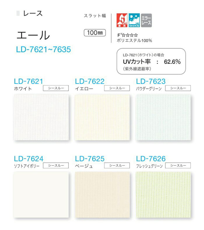 タテ型 ブラインド 縦型 防炎 レース タチカワ ラインドレープ スラット 100mm幅 エール LD7621〜7635 幅120.5〜160cmX高さ101〜140cmまで [2]