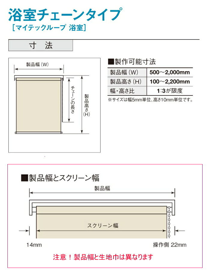 ロールスクリーン トーソー TOSO ロールカーテン 防炎 ウォッシャブル マイテック 浴室 ティーナ TR6083〜6088 幅160.5〜200cmX高さ161〜200cmまで [3]