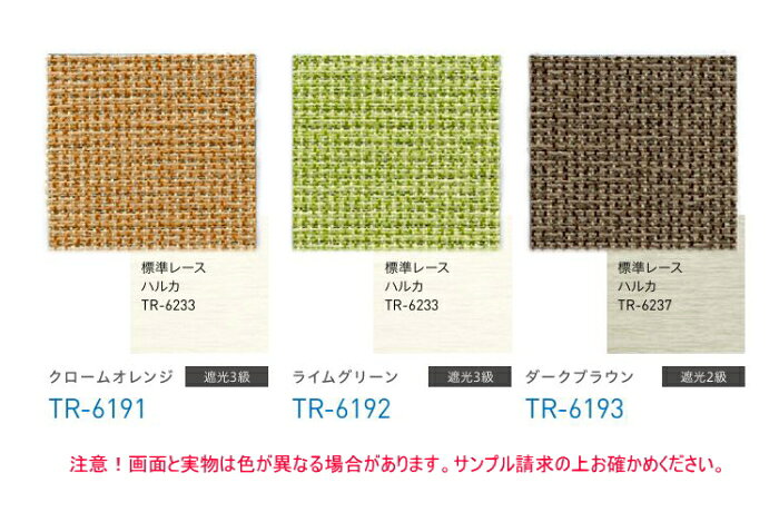 ロールスクリーン トーソー TOSO ロールカーテン 防炎 ウォッシャブル マイテック 標準 遮光 2〜3級 ツィード TR6185〜TR6193 幅120.5〜160cmX高さ241〜280cmまで [3]