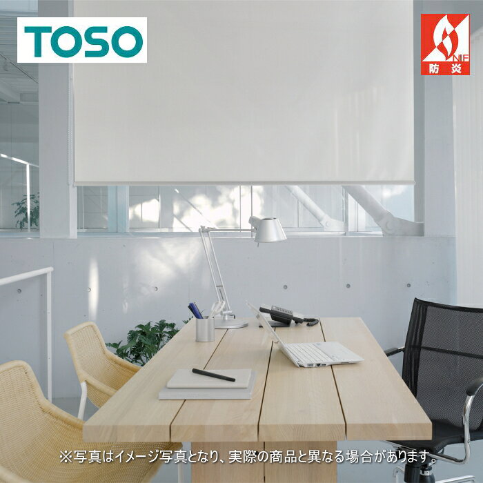 乐天商城 - ロールスクリーン トーソー TOSO ロールカーテン 防炎 マイテック 標準 カイト TR6284〜TR6286 幅80.5〜120cmX高さ241〜280cmまで