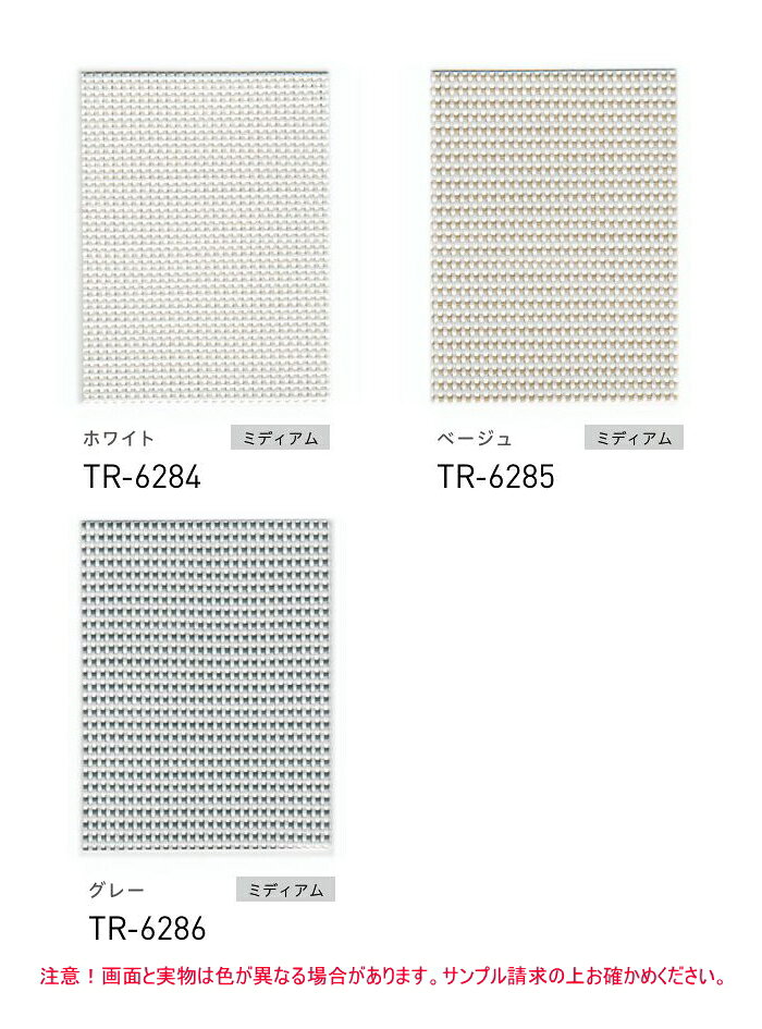 ロールスクリーン トーソー TOSO ロールカーテン 防炎 マイテック 標準 カイト TR6284〜TR6286 幅120.5〜160cmX高さ81〜120cmまで [2]