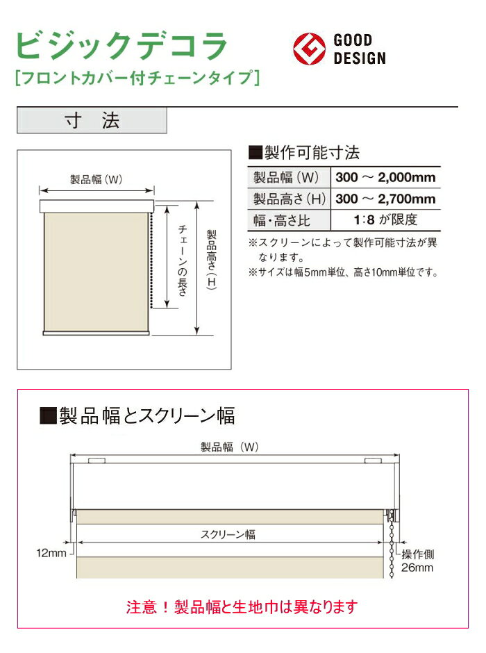 ロールスクリーン トーソー TOSO ロールカーテン 調光 防炎 ビジックデコラ（カバ...