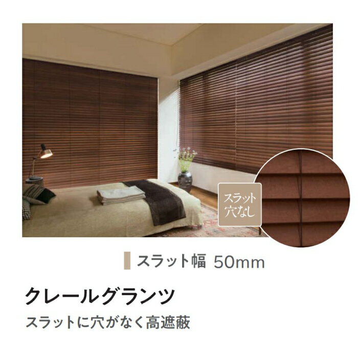ブラインド 木製 ウッド ニチベイ クレールグランツ50(高遮蔽) ループコード式(ラダーコード仕様) NK001〜 020 幅180.5〜200cmX高さ121〜140cmまで [2]