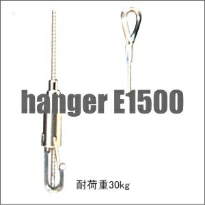 ピクチャーレール ウォールデコレーション ワイヤー TOSO 部品 ハンガーE E1500（1本入り）