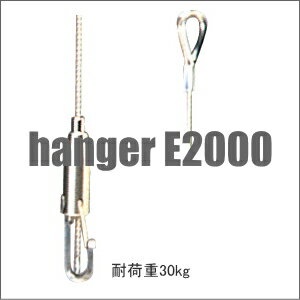 ピクチャーレール ウォールデコレーション ワイヤー TOSO 部品 ハンガーE E2000（1本入り）