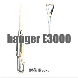 ピクチャーレール ウォールデコレーション ワイヤー TOSO 部品 ハンガーE E3000（1本入り）